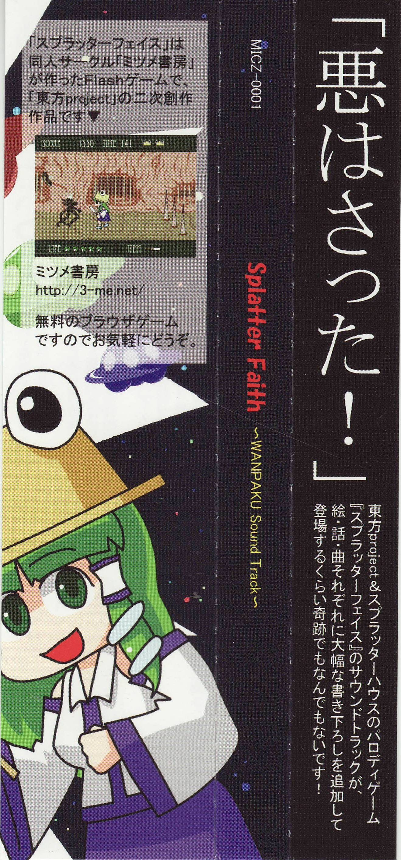 Splatter Faith ~Wanpaku Soundtrack~ (2010) MP3 - Download